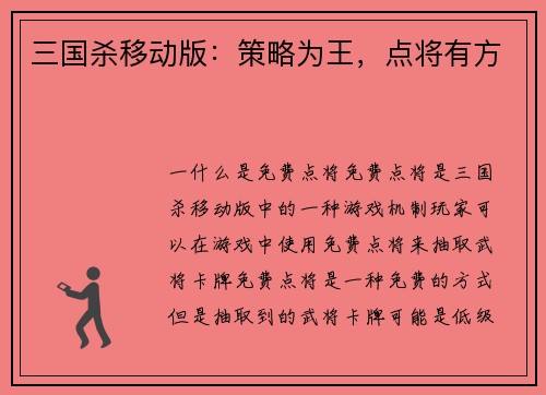 三国杀移动版：策略为王，点将有方