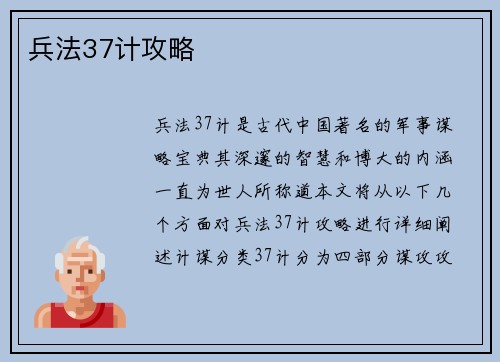 兵法37计攻略