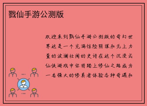 戮仙手游公测版