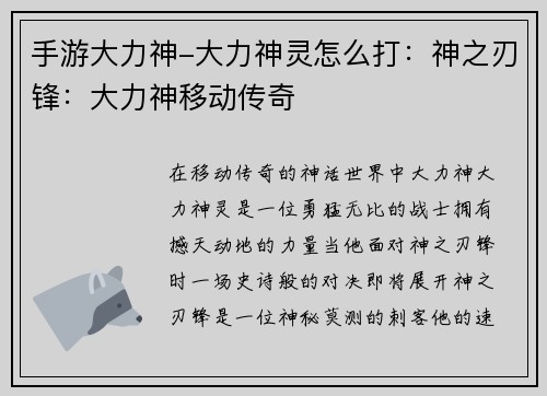 手游大力神-大力神灵怎么打：神之刃锋：大力神移动传奇